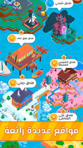 فندقي المثالي My Perfect Hotel screenshot