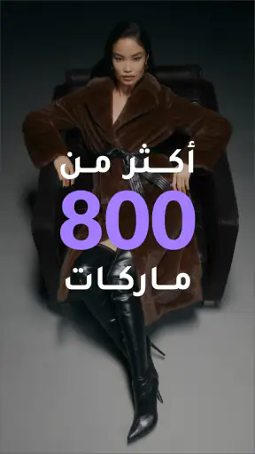 فوغا كلوسيت – تسوق الموضة screenshot