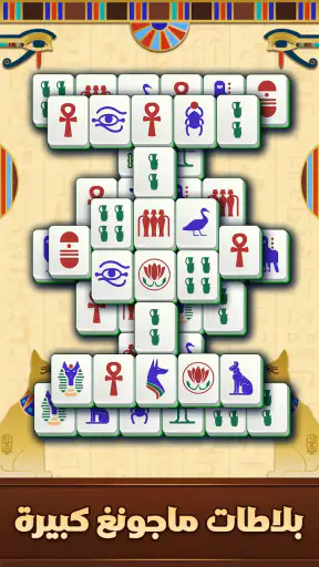فيتا ماجونغ(Vita Mahjong) screenshot