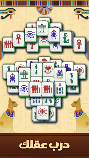 فيتا ماجونغ(Vita Mahjong) screenshot