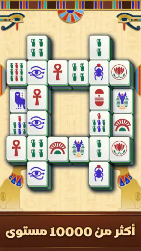 فيتا ماجونغ(Vita Mahjong) screenshot