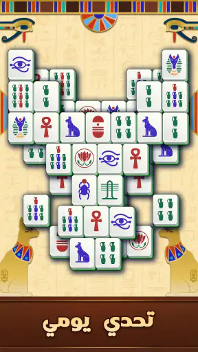 فيتا ماجونغ(Vita Mahjong) screenshot