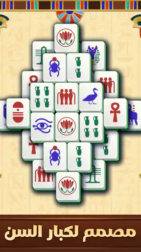 فيتا ماجونغ(Vita Mahjong) screenshot