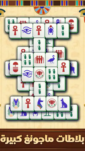 فيتا ماجونغ(Vita Mahjong) screenshot