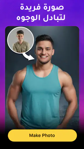 فيديو AI Faceswap: Mivo screenshot
