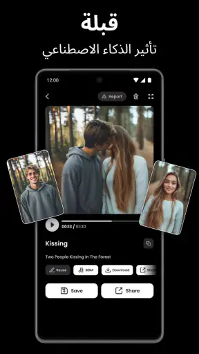 فيديو AI - العناق والقبلات screenshot