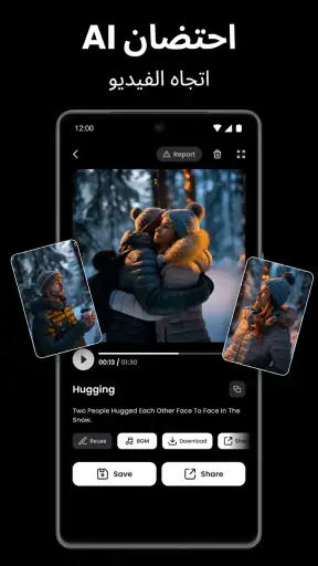 فيديو AI - العناق والقبلات screenshot