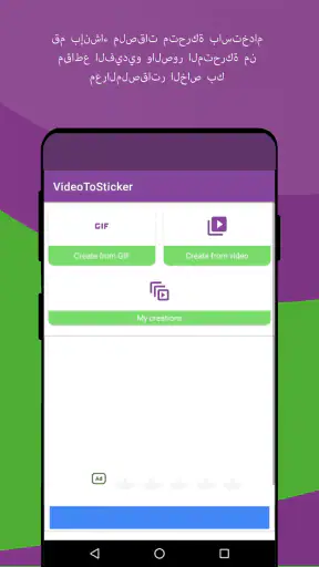 فيديو إلى الملصقات screenshot