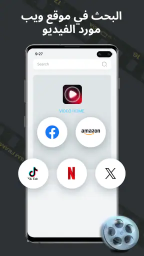 فيديو هوم - تشغيل سريع screenshot