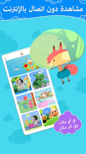 فيديوهات وأغاني أطفال -BabyTV screenshot