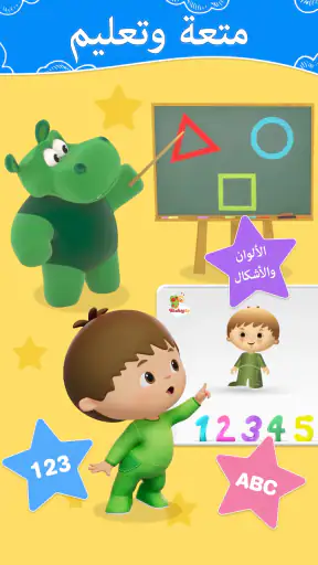 فيديوهات وأغاني أطفال -BabyTV screenshot