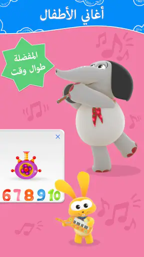 فيديوهات وأغاني أطفال -BabyTV screenshot
