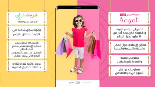 فيرستكراي ارابيا للصغار screenshot