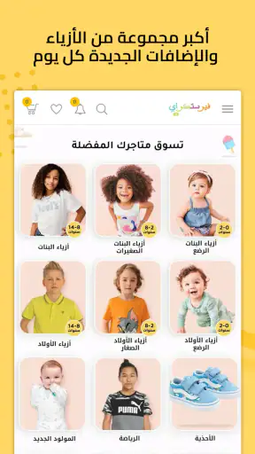 فيرستكراي ارابيا للصغار screenshot