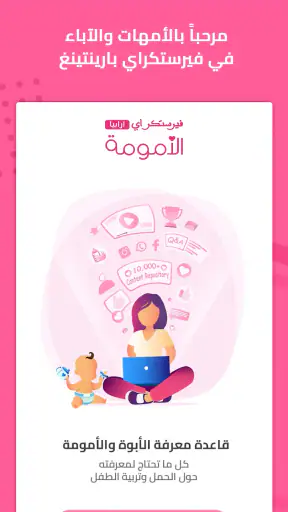 فيرستكراي ارابيا للصغار screenshot
