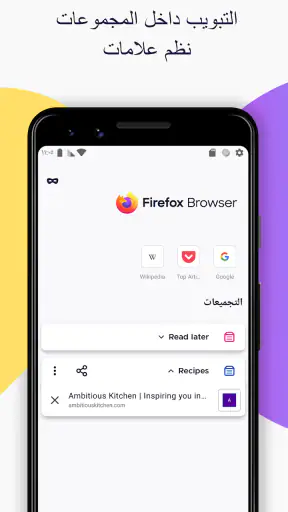 فَيَرفُكس: مُتصفّح ويبالخصوصية screenshot