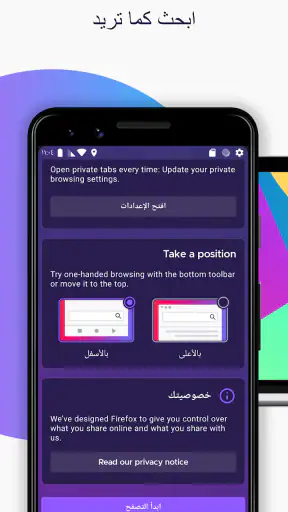 فَيَرفُكس: مُتصفّح ويبالخصوصية screenshot