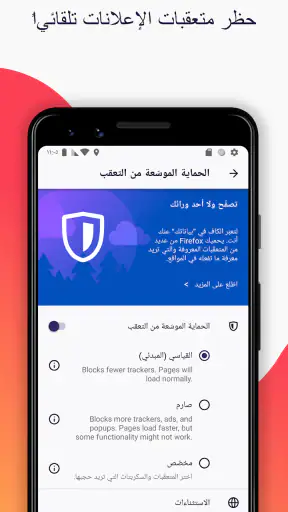 فَيَرفُكس: مُتصفّح ويبالخصوصية screenshot