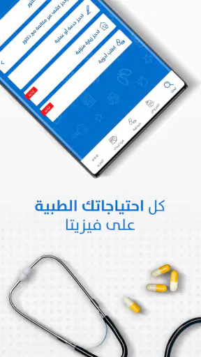 فيزيتا - دكتور وصيدلية screenshot