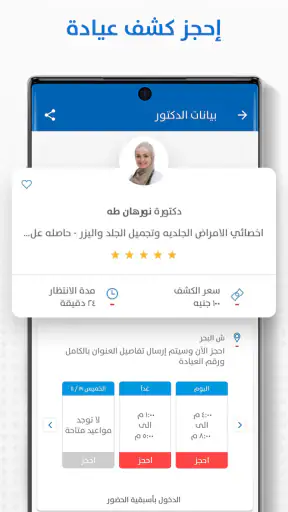 فيزيتا - دكتور وصيدلية screenshot