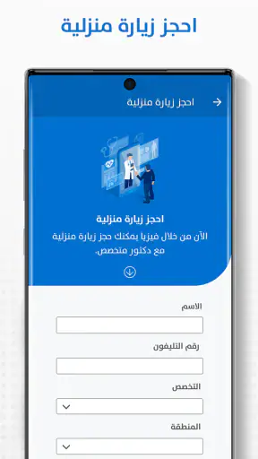 فيزيتا - دكتور وصيدلية screenshot