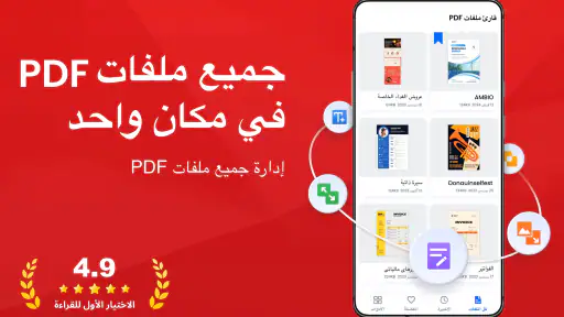 قارئ PDF - عارض PDF‏، Hi Read screenshot