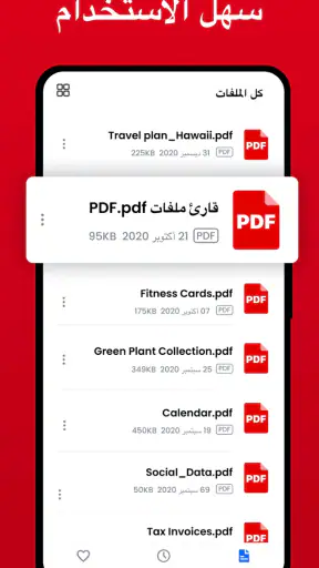 قارئ PDF - عارض PDF‏، Hi Read screenshot