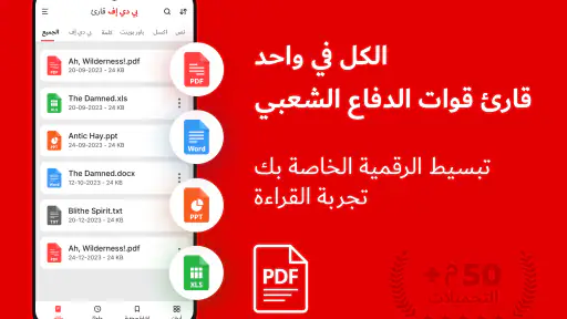 قارئ PDF عربي - محول بي دي اف screenshot