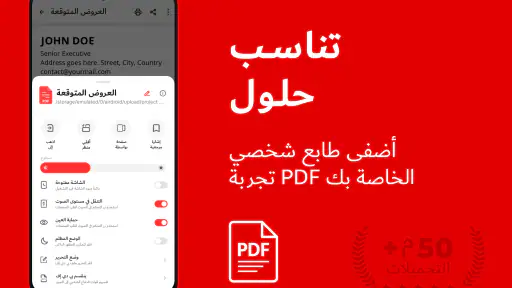 قارئ PDF عربي - محول بي دي اف screenshot