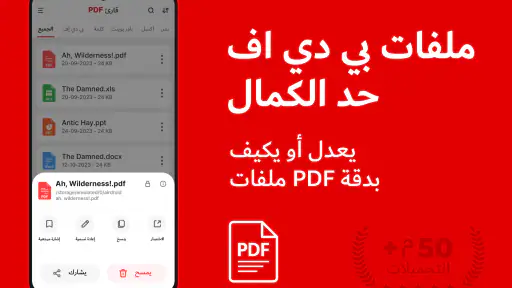 قارئ PDF عربي - محول بي دي اف screenshot