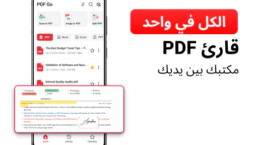 قارئ PDF، كل عارض PDF screenshot