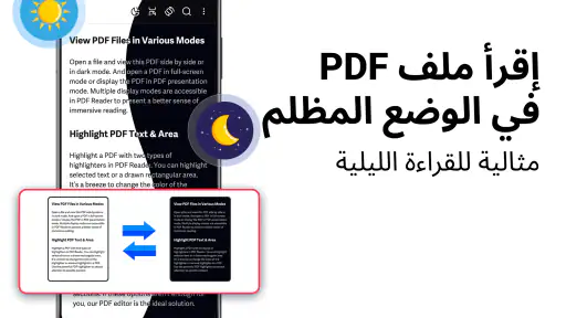 قارئ PDF، كل عارض PDF screenshot