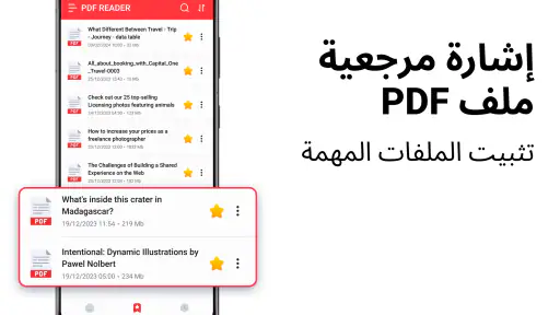 قارئ PDF، كل عارض PDF screenshot