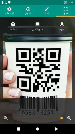 قارئ الباركود (QR) screenshot