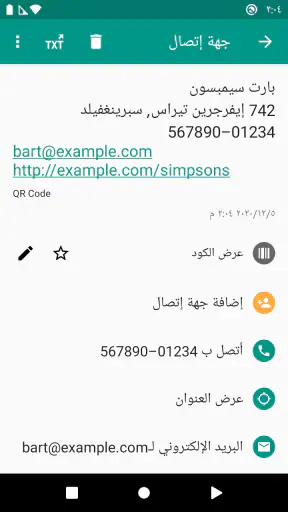 قارئ الباركود (QR) screenshot