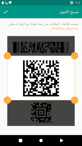 قارئ الباركود (QR) screenshot