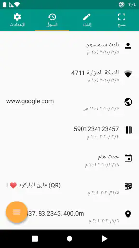 قارئ الباركود (QR) screenshot