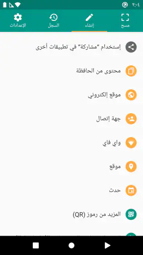 قارئ الباركود (QR) screenshot