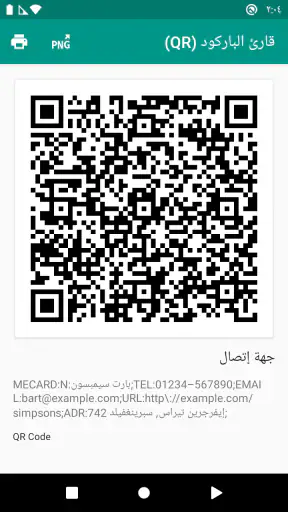 قارئ الباركود (QR) screenshot