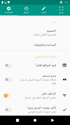 قارئ الباركود (QR) screenshot