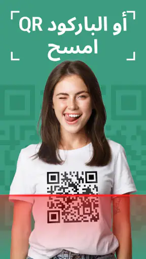 قارئ الباركود ، ماسح الرمز QR screenshot