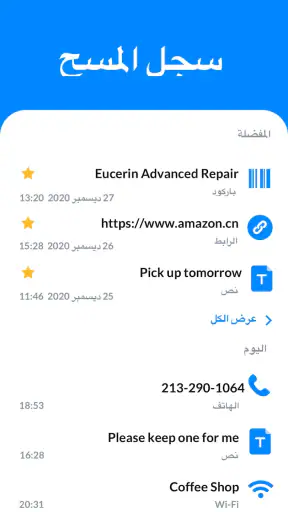قارئ الباركود ، ماسح الرمز QR screenshot