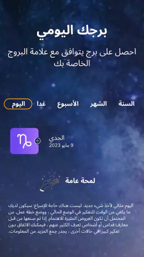 قارئ النخيل وأبراج البروج screenshot