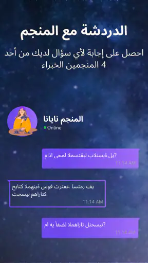 قارئ النخيل وأبراج البروج screenshot