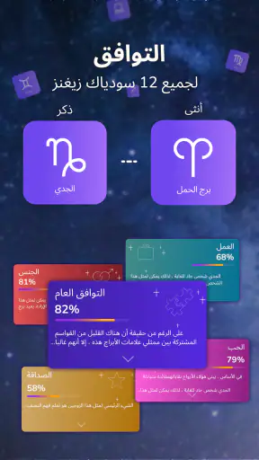 قارئ النخيل وأبراج البروج screenshot