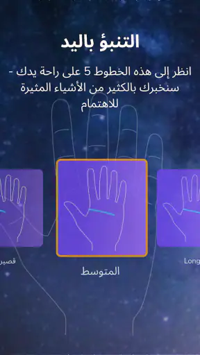 قارئ النخيل وأبراج البروج screenshot