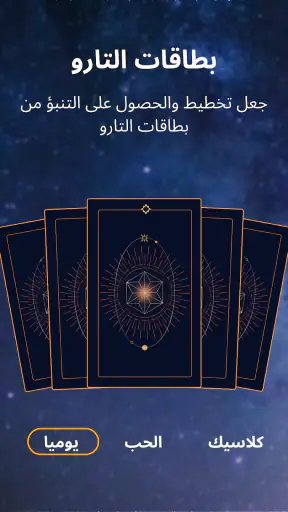 قارئ النخيل وأبراج البروج screenshot