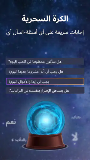 قارئ النخيل وأبراج البروج screenshot