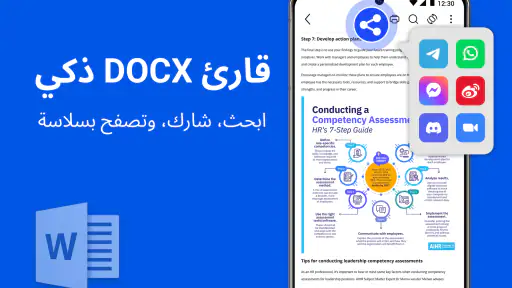 قارئ ومحرر مستندات شامل screenshot