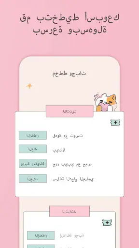 قالب مخطط الوجبات الأسبوعي screenshot